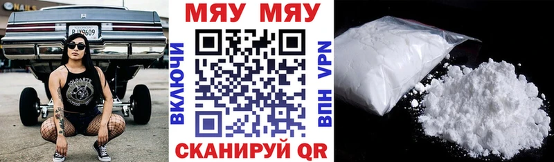 Меф мяу мяу Ворсма